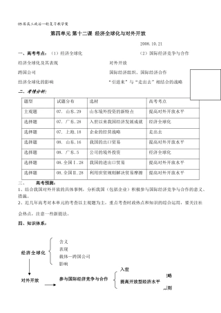 09届高三政治一轮复习教学案第十二课 经济全球化与对外开放