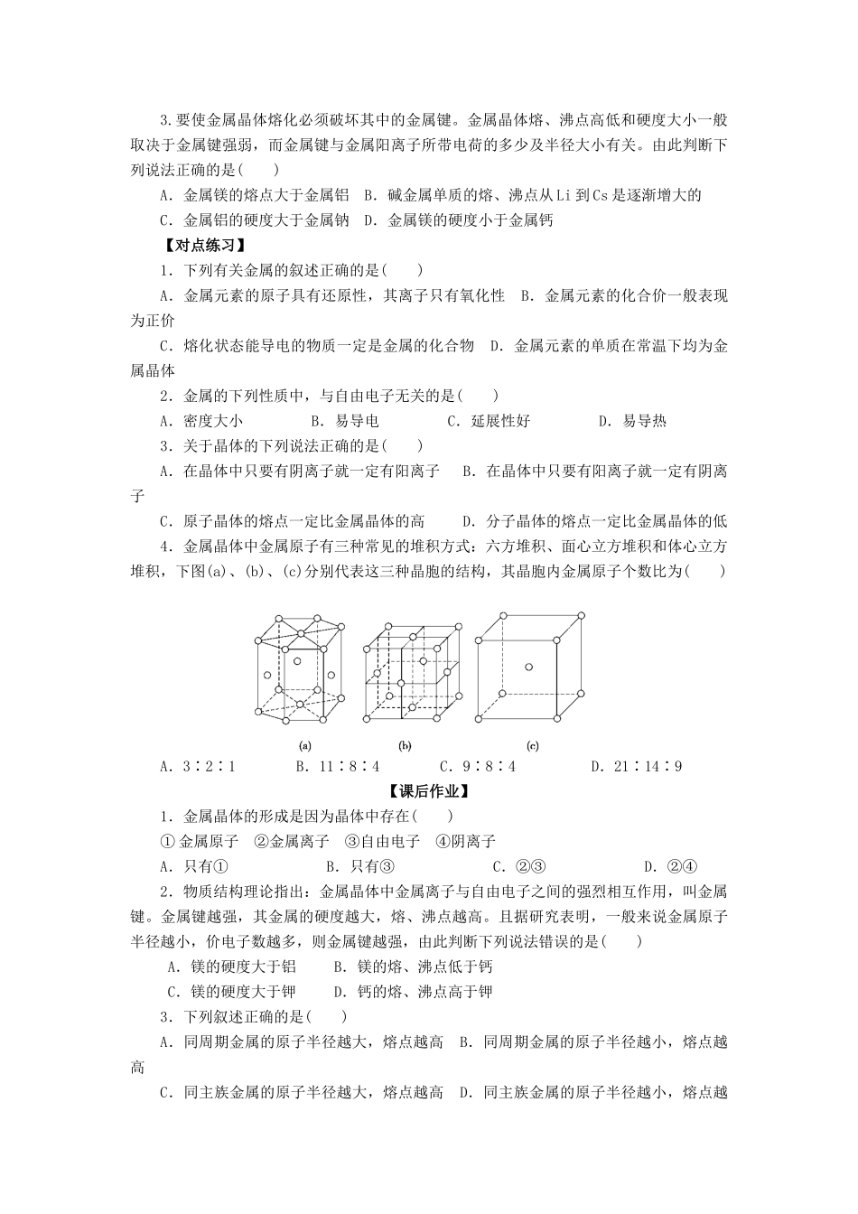11-12学年高中化学 3.3 金属晶体（第1课时）导学案 新人教版选修3_第2页