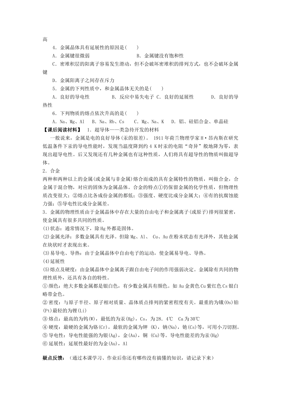 11-12学年高中化学 3.3 金属晶体（第1课时）导学案 新人教版选修3_第3页