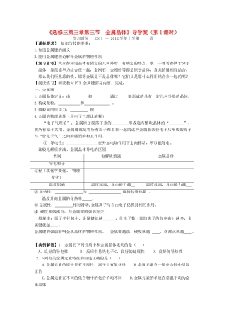 11-12学年高中化学 3.3 金属晶体（第1课时）导学案 新人教版选修3