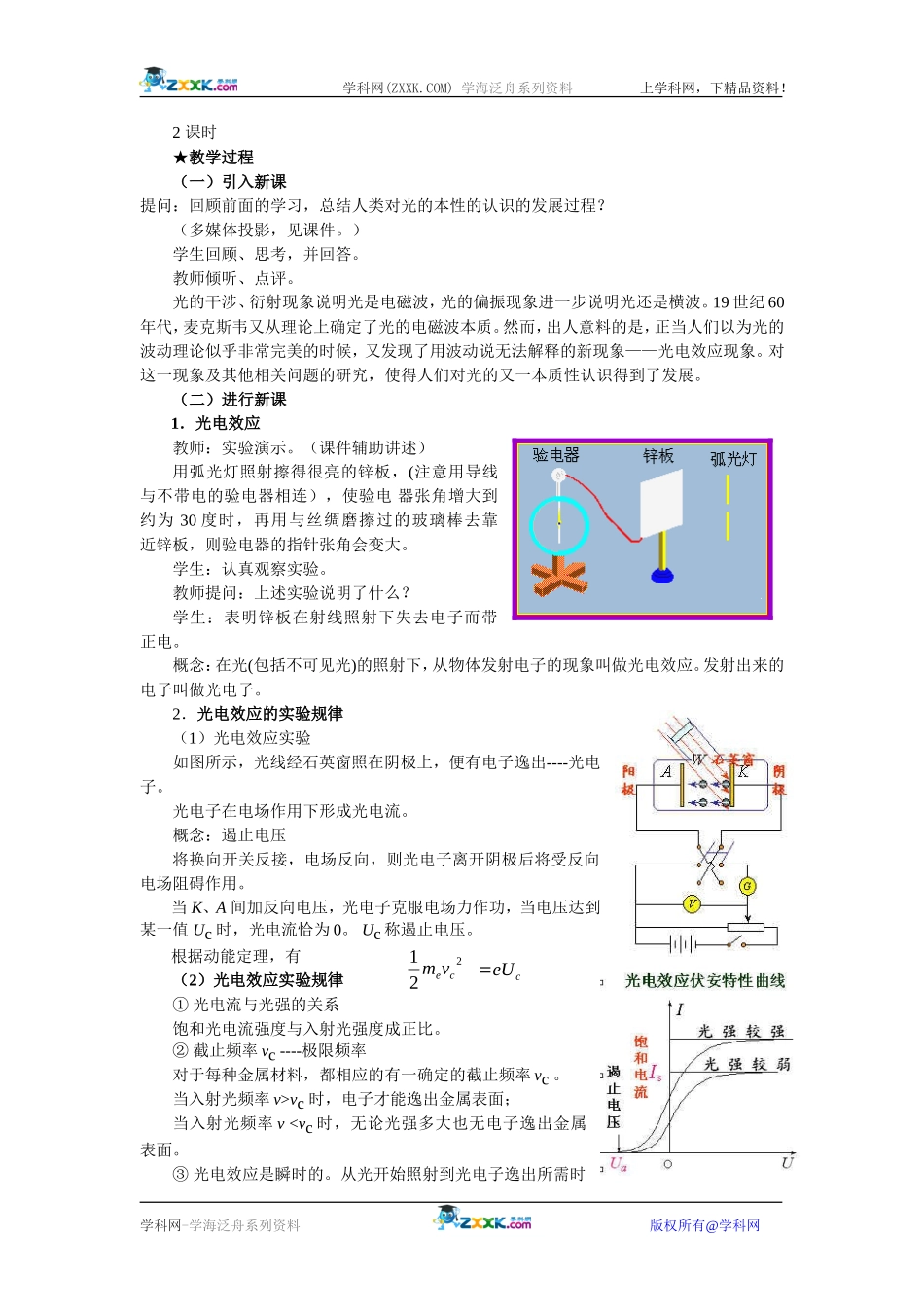 17.2  科学的转折；光的粒子性_第2页