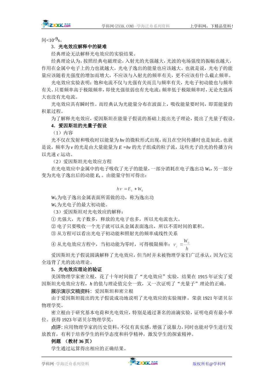 17.2  科学的转折；光的粒子性_第3页