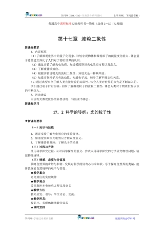 17.2  科学的转折；光的粒子性