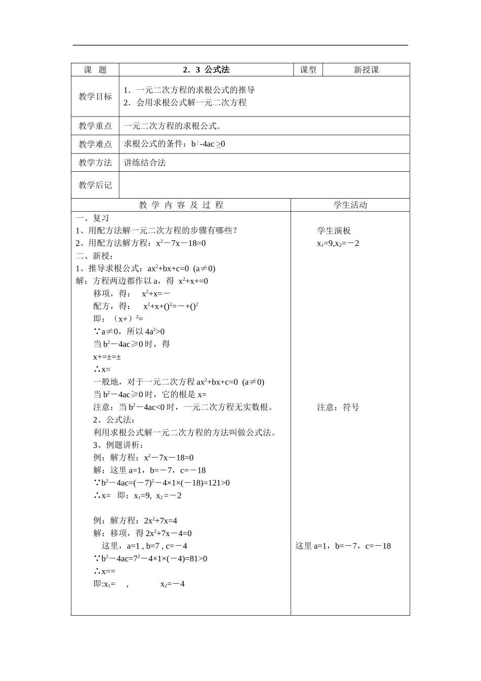 2.3  公式法_第1页