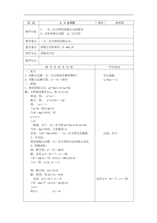 2.3  公式法