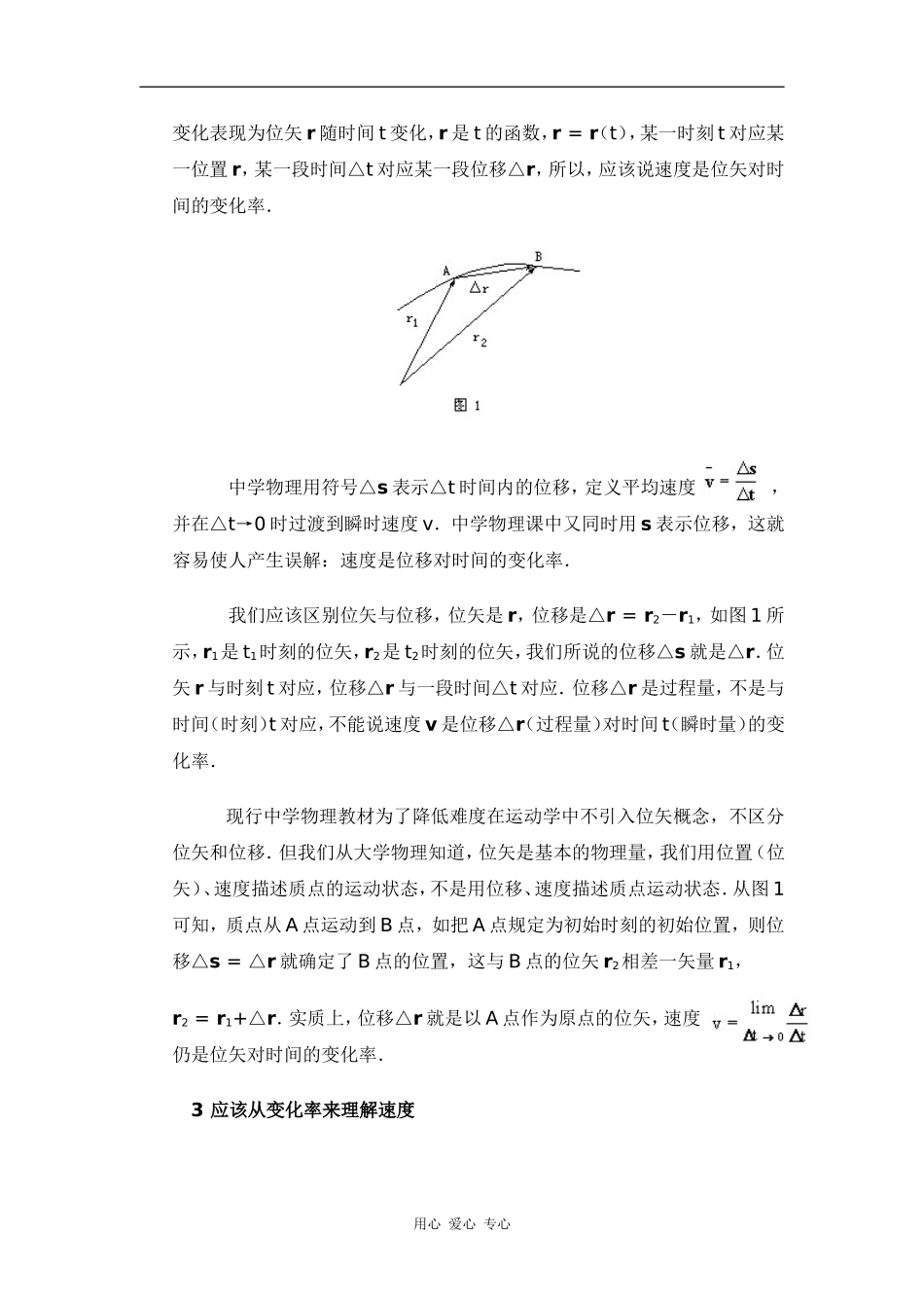 1.3《运动快慢的描述-速度》相关素材_第2页