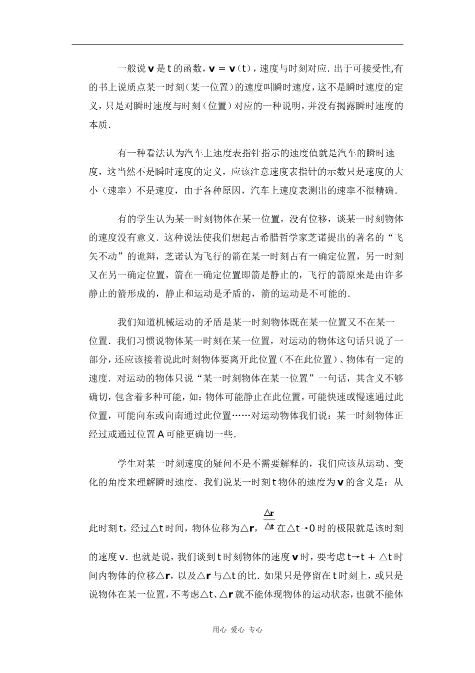 1.3《运动快慢的描述-速度》相关素材_第3页