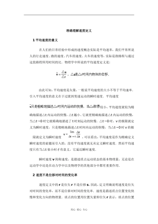 1.3《运动快慢的描述-速度》相关素材