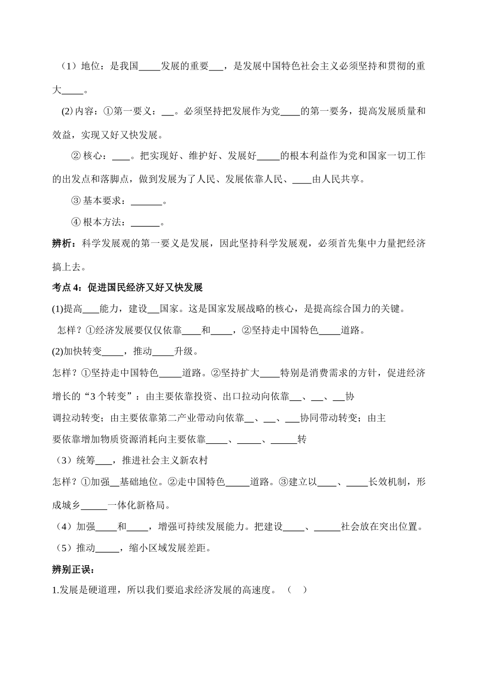 09届高三政治一轮复习教学案第十一课科学发展观和小康社会经济建设_第3页