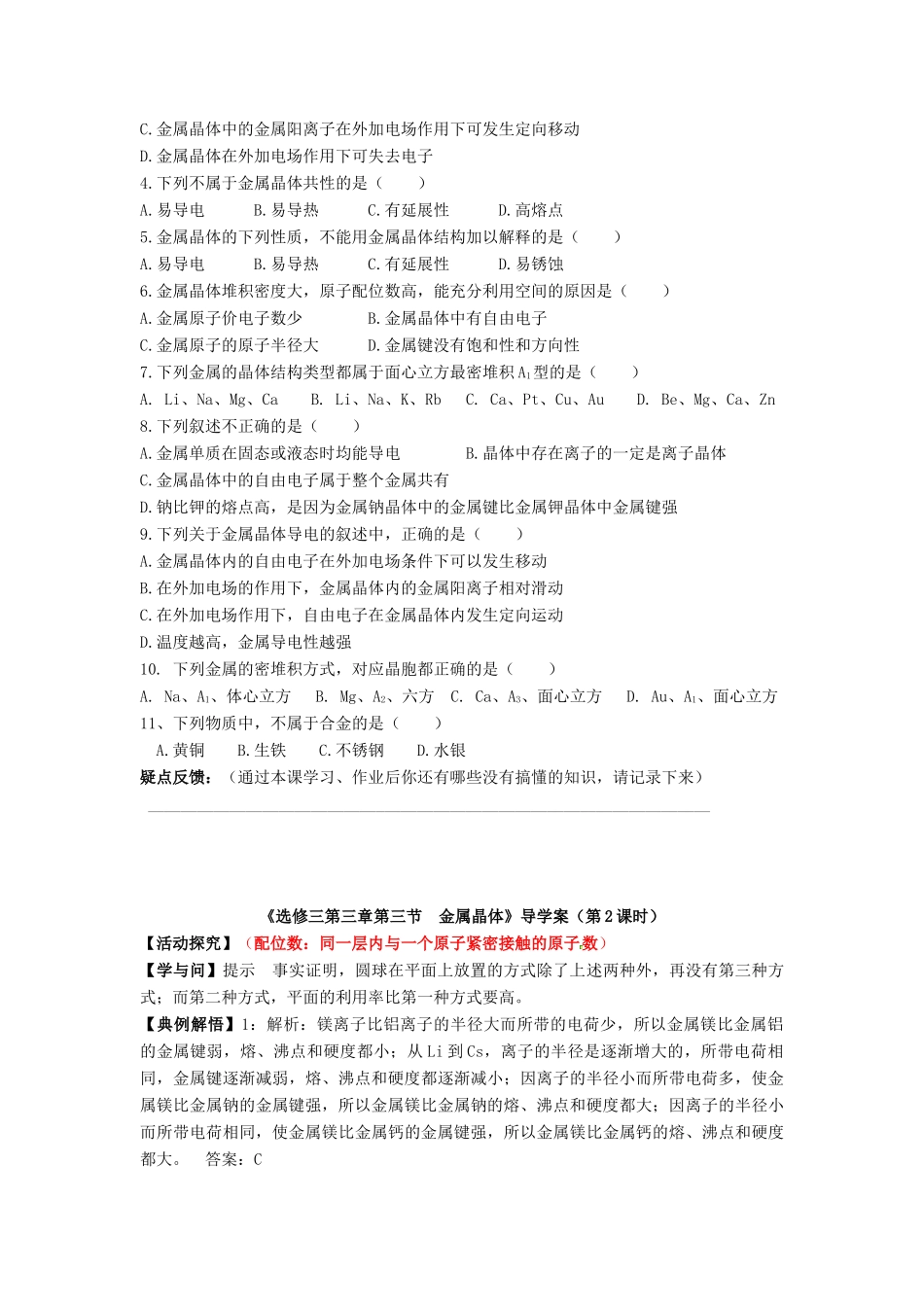 11-12学年高中化学 3.3 金属晶体（第2课时）导学案 新人教版选修3_第2页