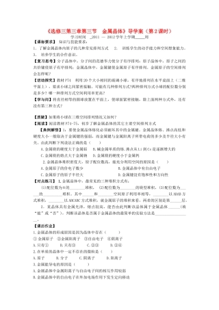 11-12学年高中化学 3.3 金属晶体（第2课时）导学案 新人教版选修3