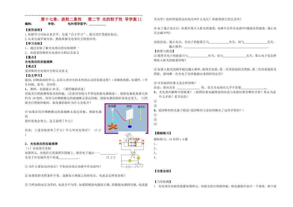 17.2光的粒子性_第1页