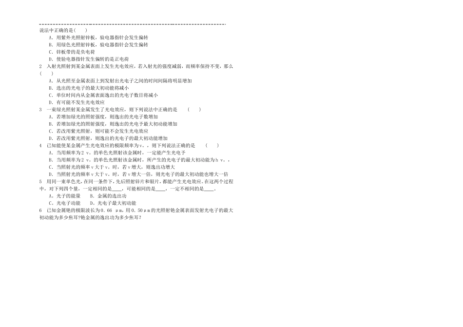 17.2光的粒子性_第2页