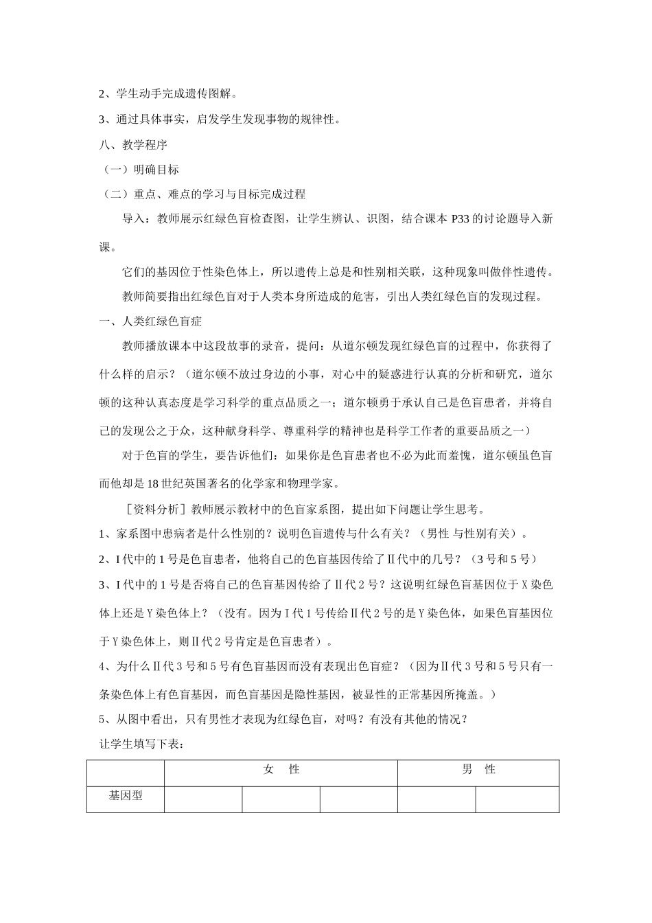 2.3 伴性遗传_第2页