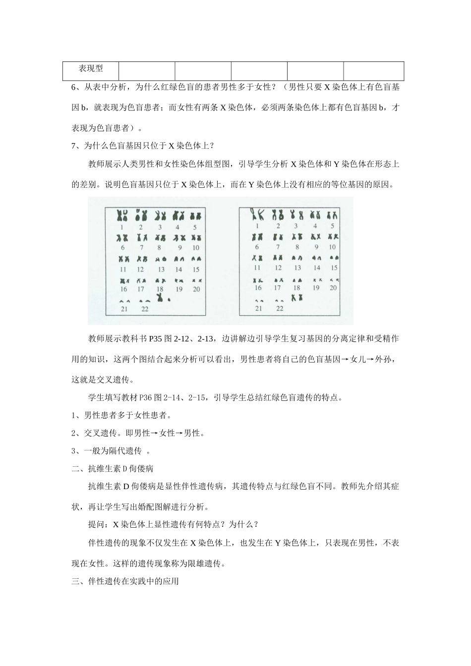 2.3 伴性遗传_第3页