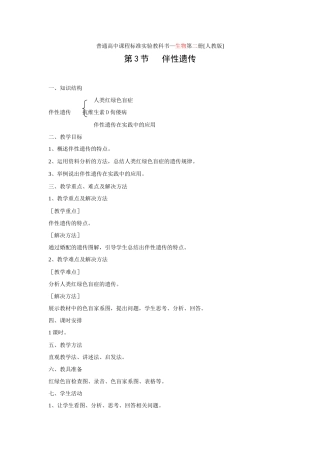 2.3 伴性遗传