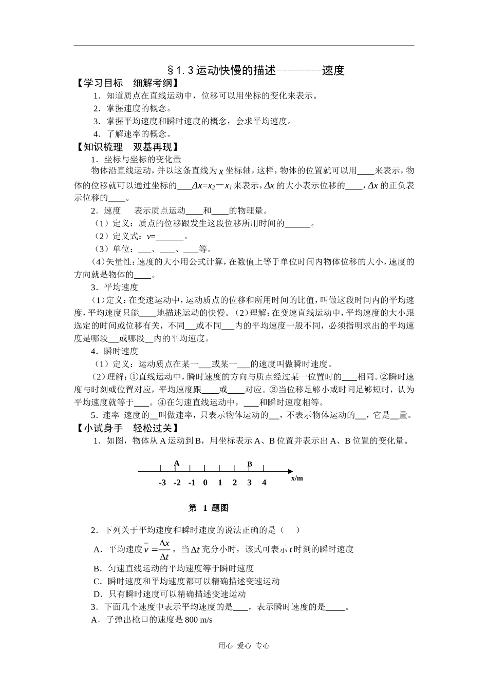 1.3《运动快慢的描述-速度》学案_第1页