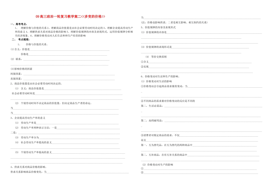 09届高三政治一轮复习教学案二多变的价格_第1页