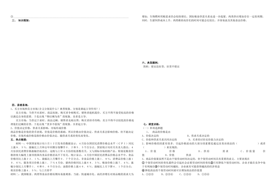09届高三政治一轮复习教学案二多变的价格_第2页