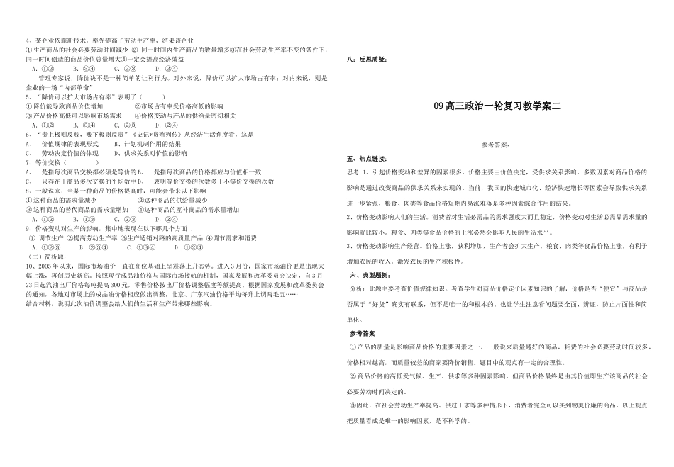 09届高三政治一轮复习教学案二多变的价格_第3页