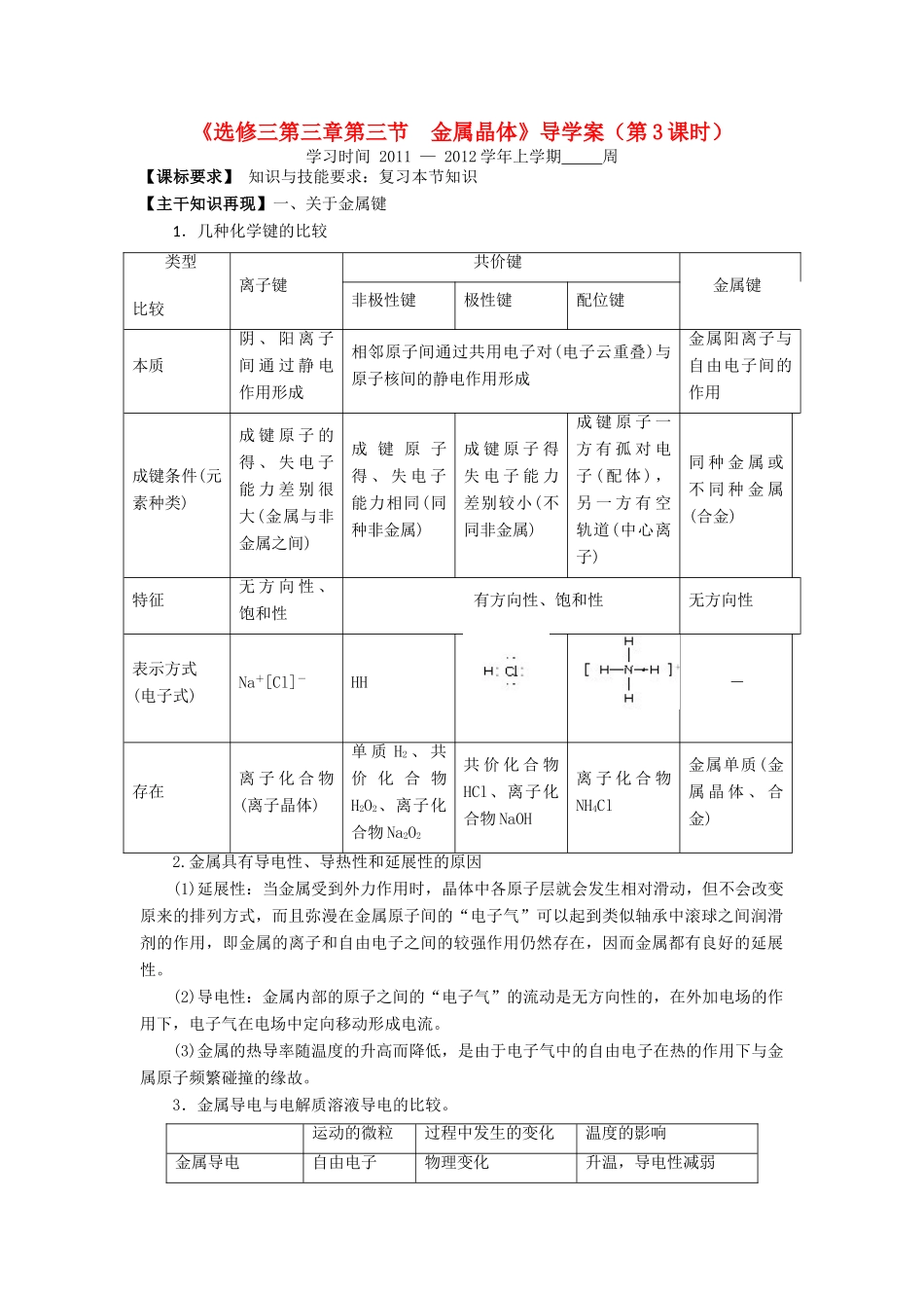 11-12学年高中化学 3.3 金属晶体（第3课时）导学案 新人教版选修3_第1页