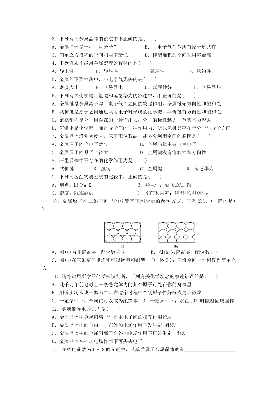 11-12学年高中化学 3.3 金属晶体（第3课时）导学案 新人教版选修3_第3页