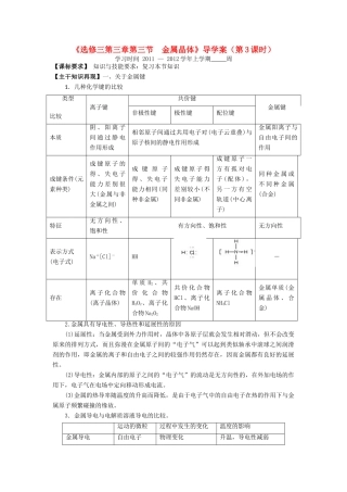 11-12学年高中化学 3.3 金属晶体（第3课时）导学案 新人教版选修3