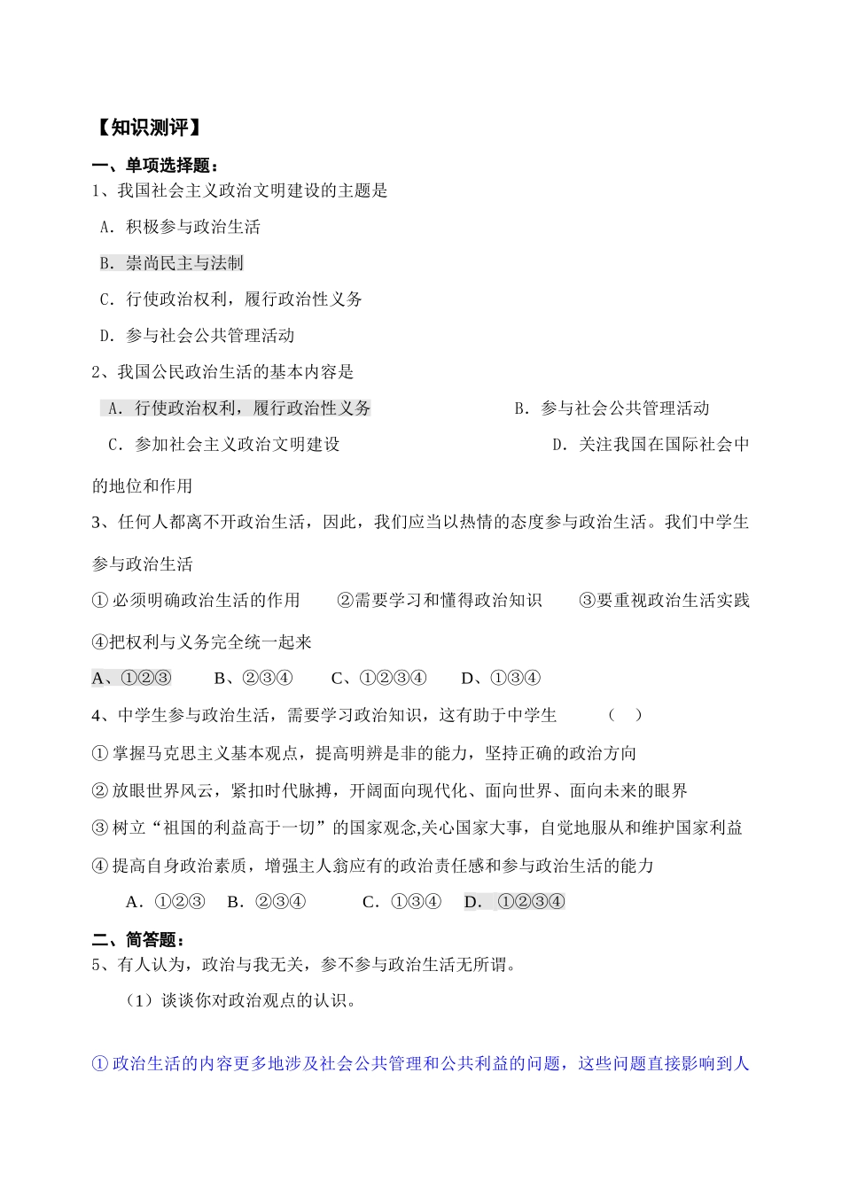 1.3崇尚民主与法制_第2页