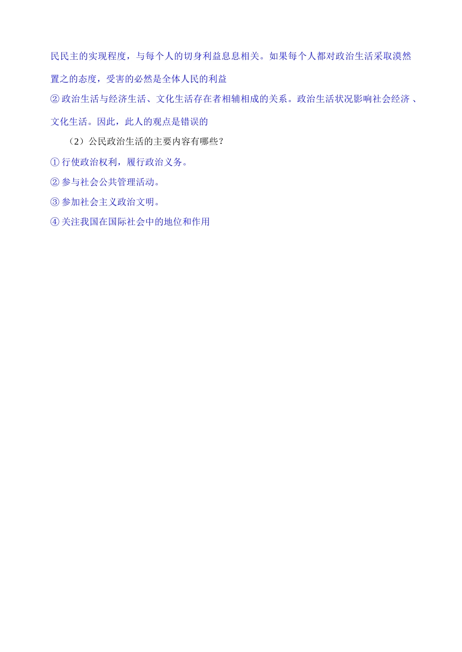 1.3崇尚民主与法制_第3页