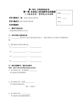 1.3崇尚民主与法制
