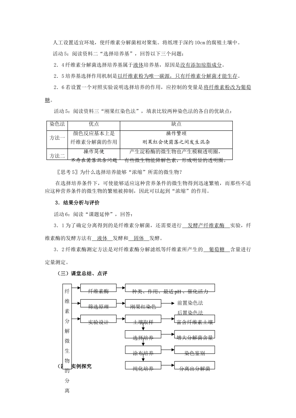 2.3 分解纤维素的微生物的分离_第3页
