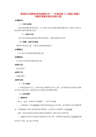 2.3 分解纤维素的微生物的分离