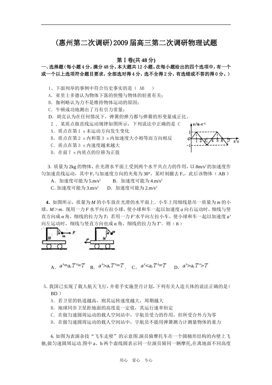 09届惠州市第二次调研_第1页