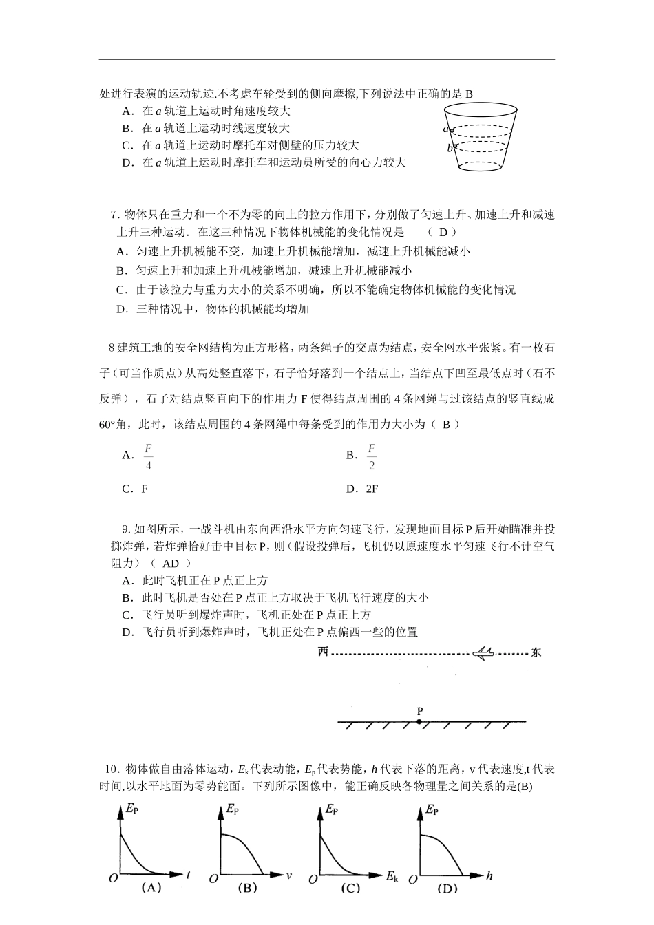 09届惠州市第二次调研_第2页