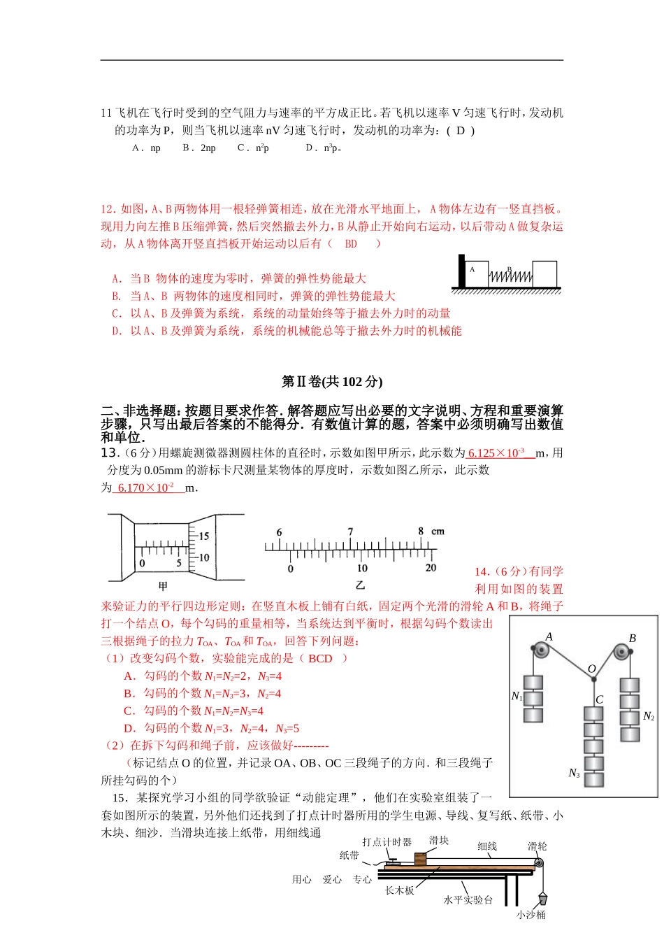 09届惠州市第二次调研_第3页