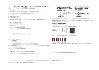 17.3光的波动性