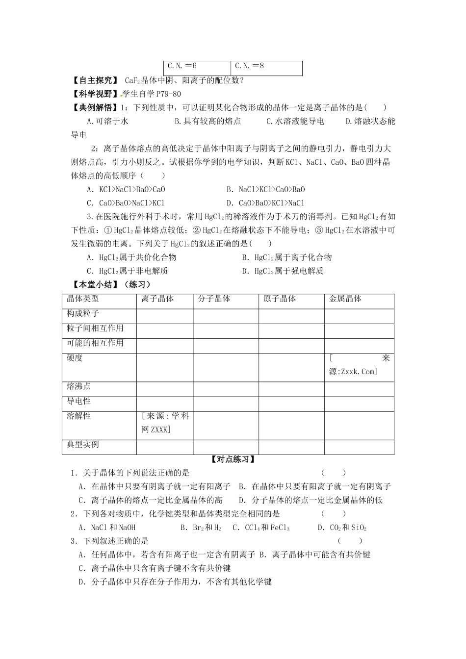 11-12学年高中化学 3.4 离子晶体（第1课时）导学案 新人教版选修3_第2页