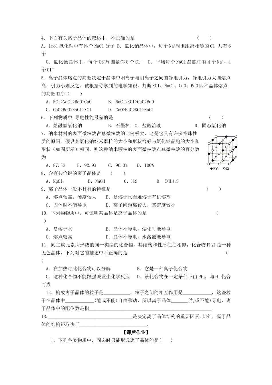11-12学年高中化学 3.4 离子晶体（第1课时）导学案 新人教版选修3_第3页