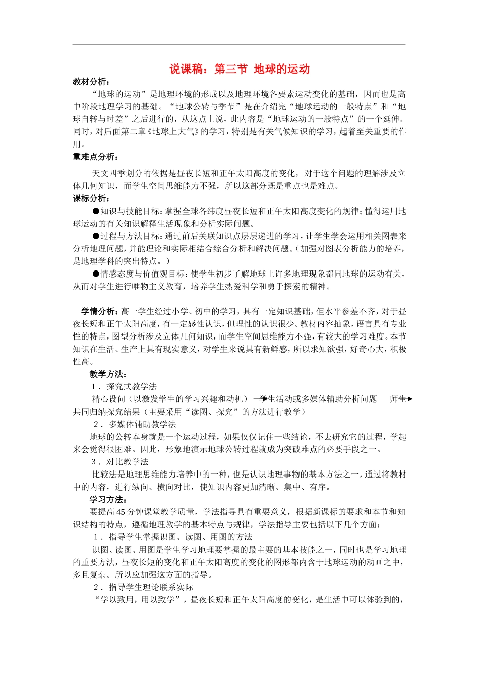 1.3地球的运动_第1页