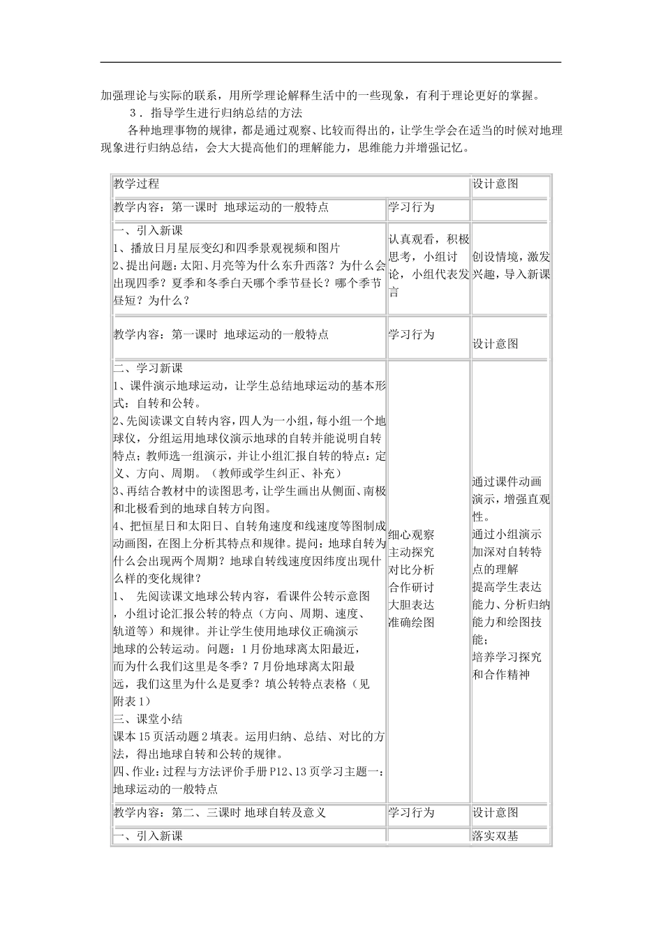 1.3地球的运动_第2页