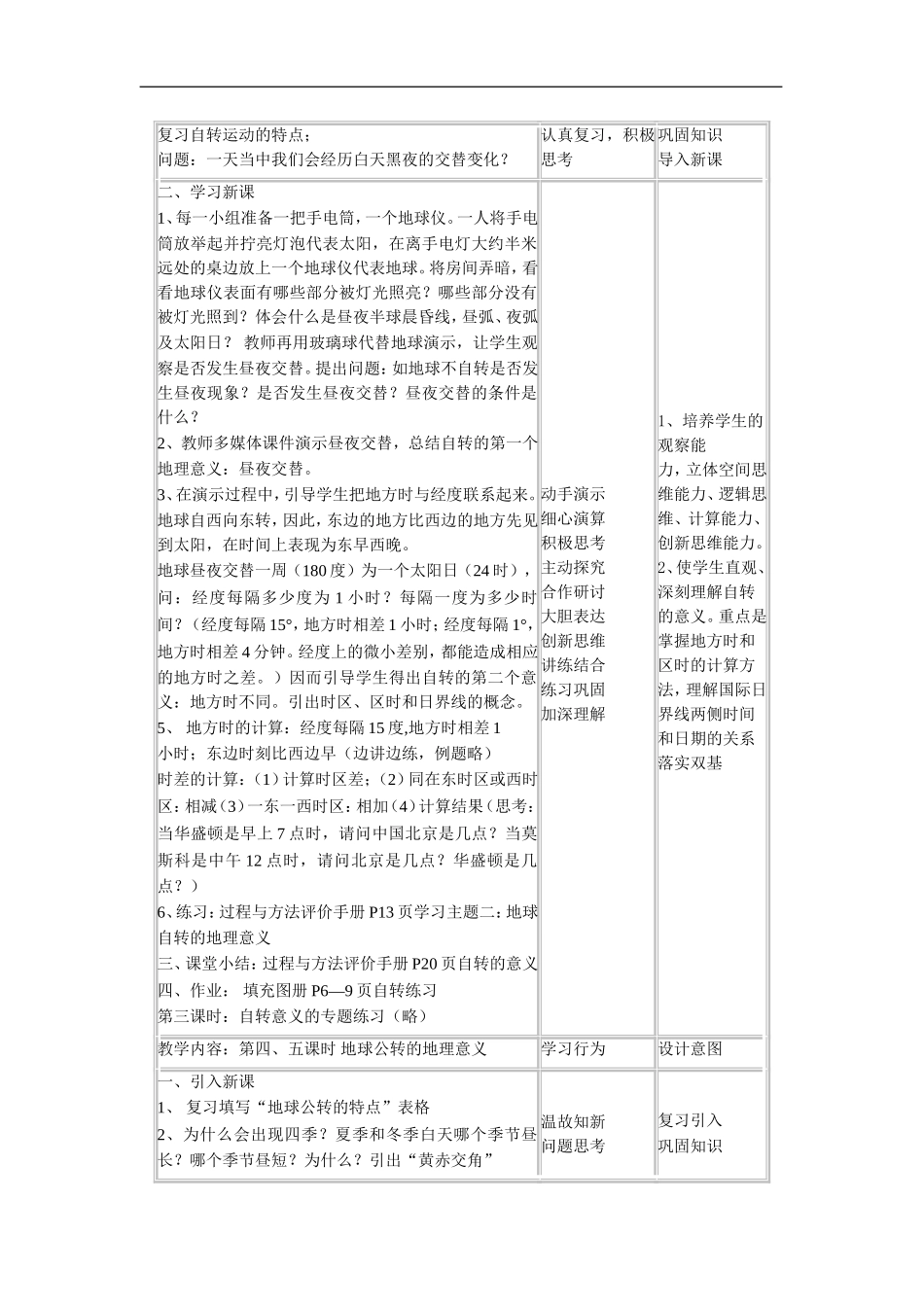 1.3地球的运动_第3页