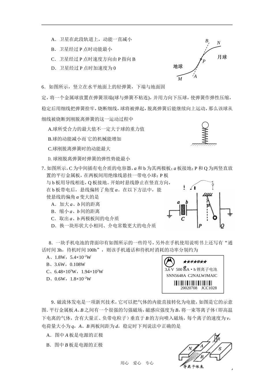 09届惠州市第三次调研_第2页