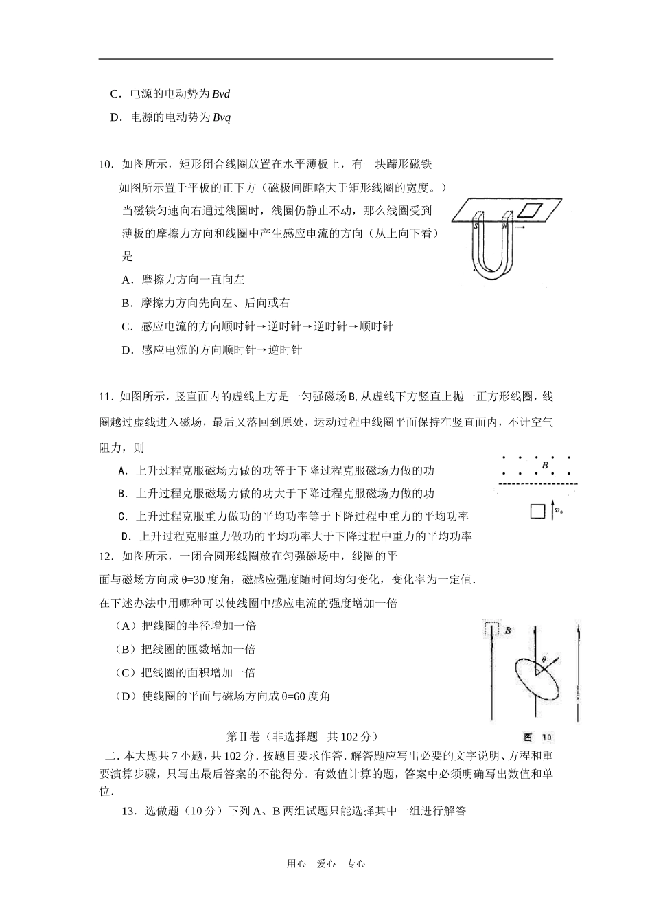 09届惠州市第三次调研_第3页