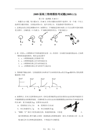09届惠州市第三次调研