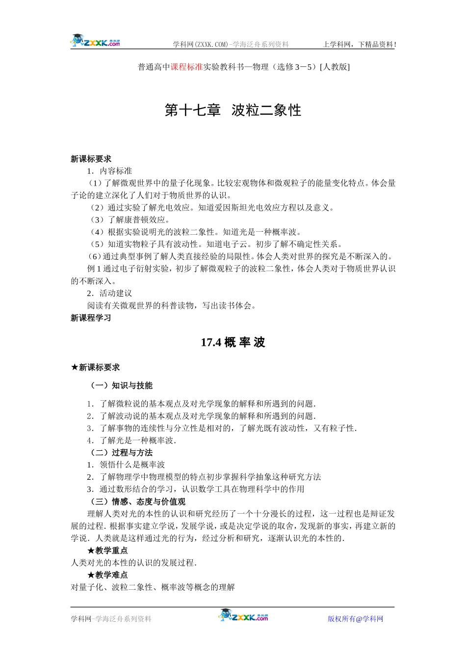 17.4 概 率 波_第1页