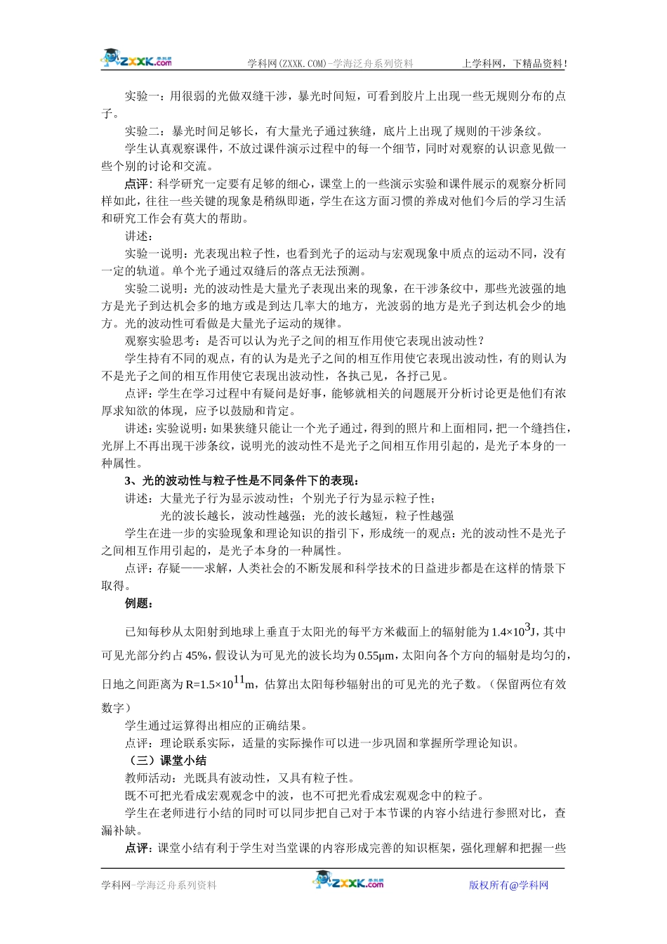 17.4 概 率 波_第3页