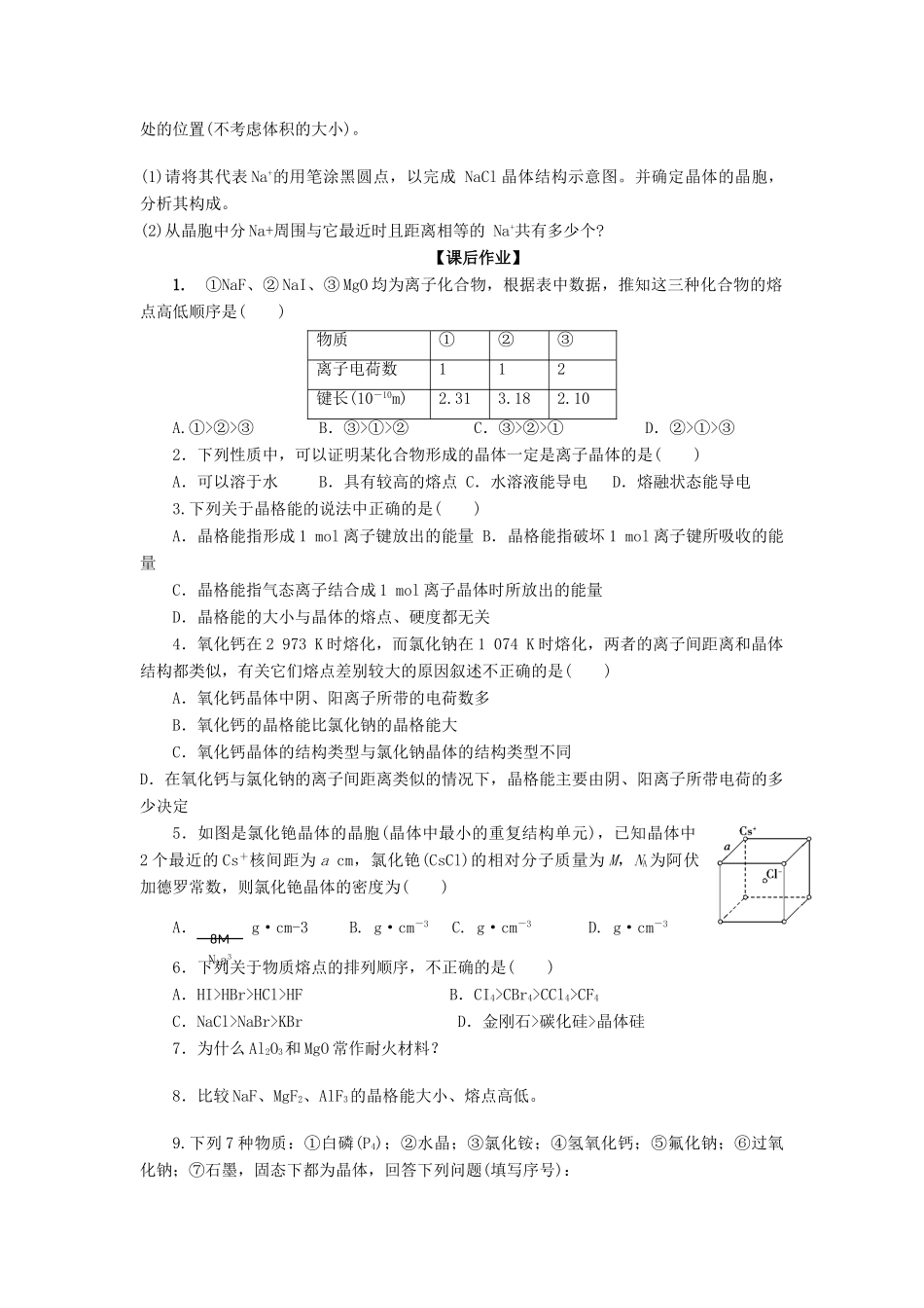 11-12学年高中化学 3.4 离子晶体（第2课时）导学案 新人教版选修3_第3页
