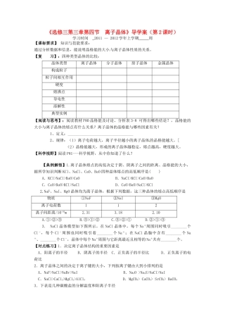 11-12学年高中化学 3.4 离子晶体（第2课时）导学案 新人教版选修3