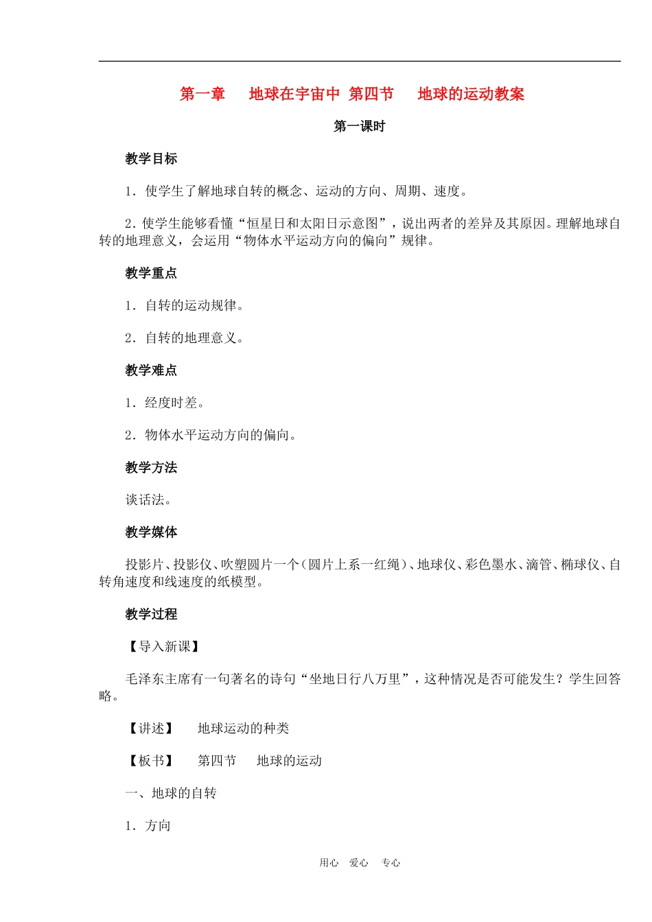 1.3地球的运动教案_第1页