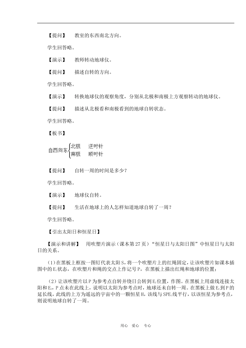 1.3地球的运动教案_第2页